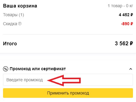 Как использовать купон в 169.ru Как использовать промокод в 169.ru