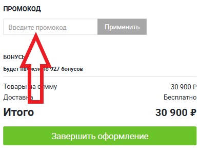 Как использовать купон в Актек Как использовать промокод в Актек