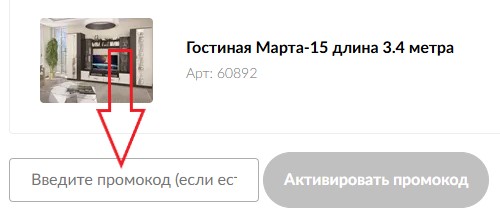 Как использовать купон в Антарес Как использовать промокод в Антарес