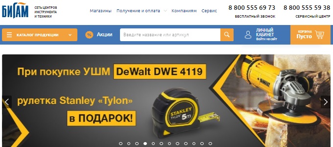 Главная страница сайта Бигам