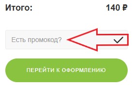 Как использовать купон в Благодатное земледелие Как использовать промокод в Благодатное земледелие