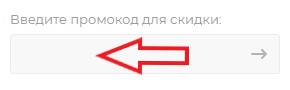 Как использовать купон в Caleo Как использовать промокод в Caleo