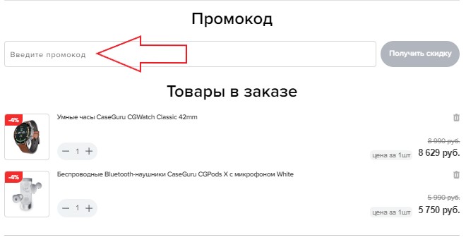 Как использовать купон в Caseguru Как использовать промокод в Caseguru