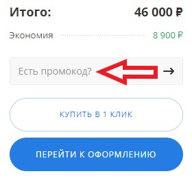Как использовать купон в CeramicPlus Как использовать промокод в CeramicPlus