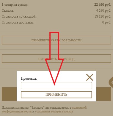 Как использовать купон в Даниэль Как использовать промокод в Даниэль