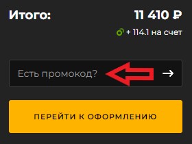 Как использовать купон в DENZEL Как использовать промокод в DENZEL