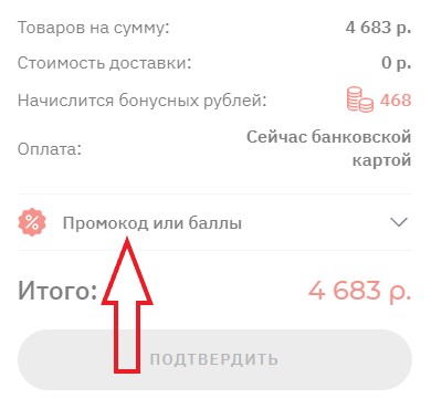 Как использовать купон в Диамтулс Как использовать промокод в Диамтулс