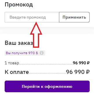 Как использовать купон в E2e4 Как использовать промокод в E2e4