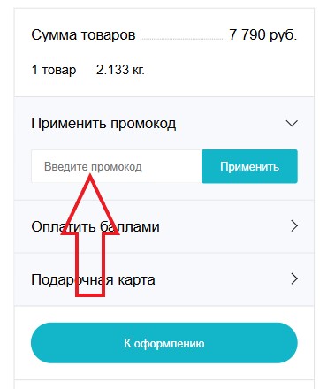 Как использовать купон в Fissman Как использовать промокод в Fissman