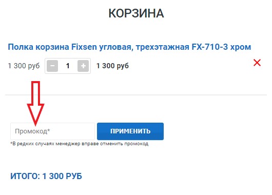 Как использовать купон в Gidro-butik Как использовать промокод в Gidro-butik