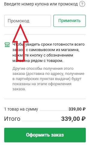 Как использовать купон в Гиперавто Как использовать промокод в Гиперавто