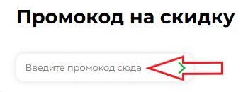Как использовать купон в Grass Как использовать промокод в Grass