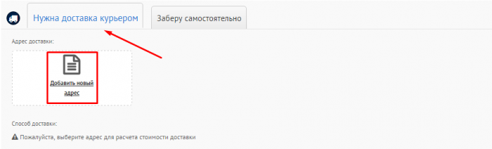 Выбор способа доставки