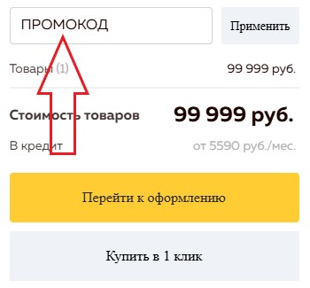 Как использовать купон в Gutsant Как использовать промокод в Gutsant