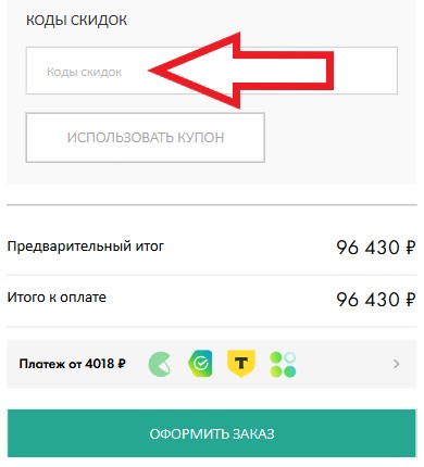 Как использовать купон в hansgrohe Как использовать промокод в hansgrohe