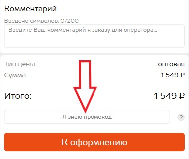 Как использовать купон в HappyWear Как использовать промокод в HappyWear