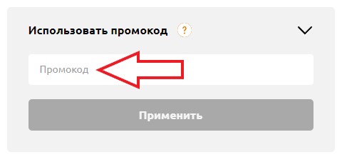 Как использовать купон в Клуб Мастеров Как использовать промокод в Клуб Мастеров