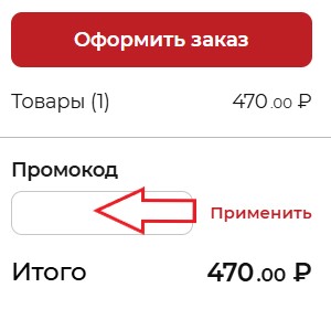 Как использовать купон в Комплекс Бар Как использовать промокод в Комплекс Бар