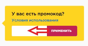 Как использовать купон в Корпорация EMS Как использовать промокод в Корпорация EMS