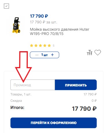 Как использовать купон в Кубань инструмент Как использовать промокод в Кубань инструмент