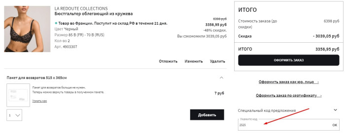 Как использовать купон в La Redoute Как использовать промокод в La Redoute