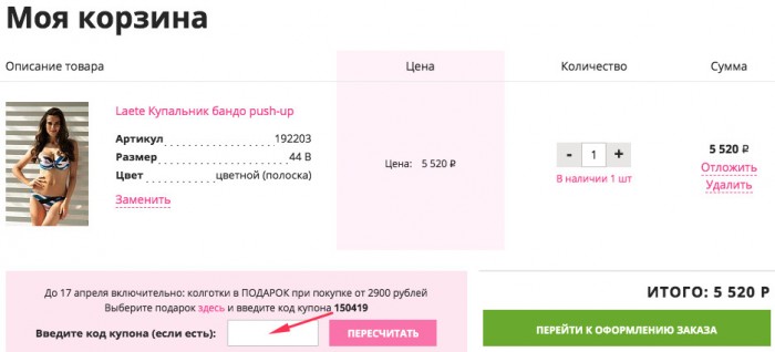 Как использовать промокод Пижама Пати