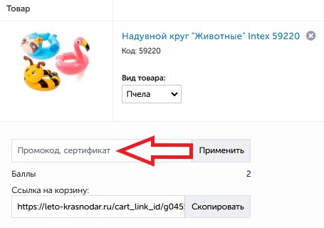 Как использовать купон в Лето Как использовать промокод в Лето