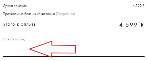 Как использовать купон в Lichi Как использовать промокод в Lichi