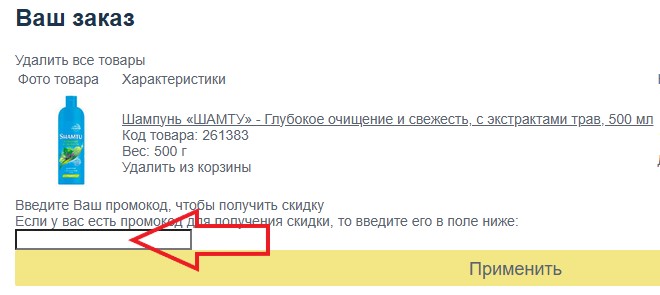 Как использовать купон в Lidermart Как использовать промокод в Lidermart