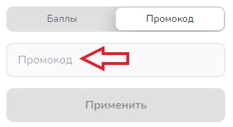 Как использовать купон в Макси Как использовать промокод в Макси