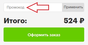 Как использовать купон в Мокрый нос Как использовать промокод в Мокрый нос