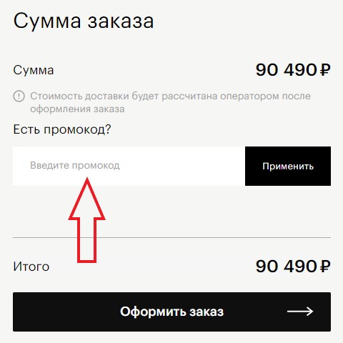 Как использовать купон в Moon Как использовать промокод в Moon