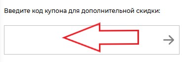 Как использовать купон в Нагорная Текстиль Как использовать промокод в Нагорная Текстиль