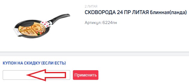 Как использовать купон в Нева Металл Посуда Как использовать промокод в Нева Металл Посуда