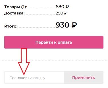Как использовать купон в OnlineTkani Как использовать промокод в OnlineTkani