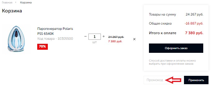 Как использовать купон в Polaris Как использовать промокод в Polaris