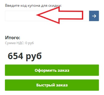 Как использовать купон в Pulsal Как использовать промокод в Pulsal