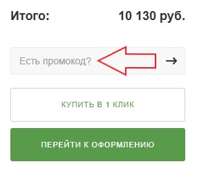 Как использовать купон в Restoll Как использовать промокод в Restoll