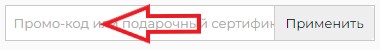 Как использовать купон в RGW Как использовать промокод в RGW