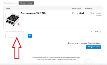 Как использовать купон в Русский Проект Как использовать промокод в Русский Проект