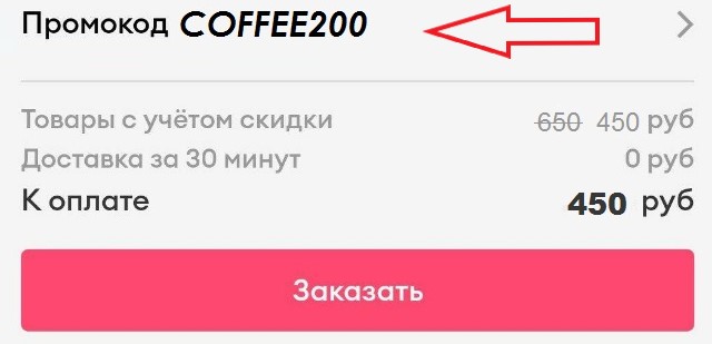 Как использовать купон в Самокат Как использовать промокод в Самокат