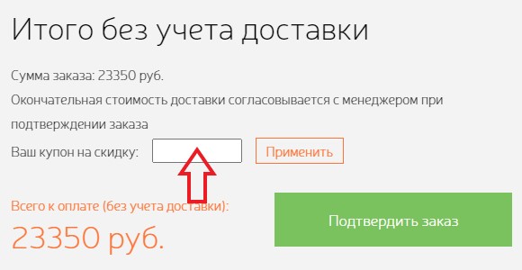 Как использовать купон в SanOK Как использовать промокод в SanOK