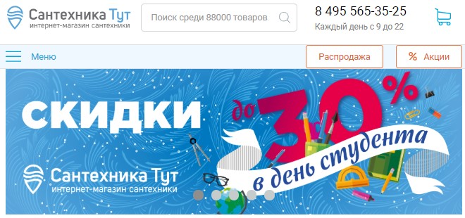 Главная страница магазина Сантехника Тут