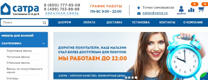 Главная страница магазина Satra