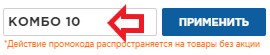 Активация промокода на сайте Satra