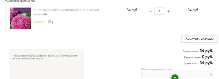 Как использовать купон в Семена Почтой Как использовать промокод в Семена Почтой