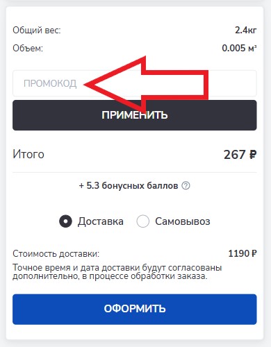 Как использовать купон в Материк Как использовать промокод в Материк