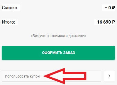 Как использовать промокод в Планета экзотики