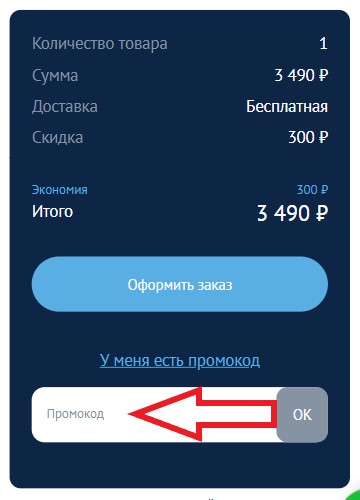 Как использовать купон в DeLonghi Как использовать промокод в DeLonghi