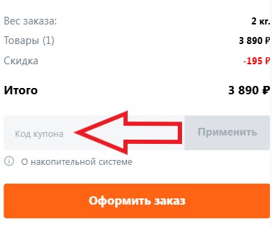 Как использовать купон в Добрый ортопед Как использовать промокод в Добрый ортопед